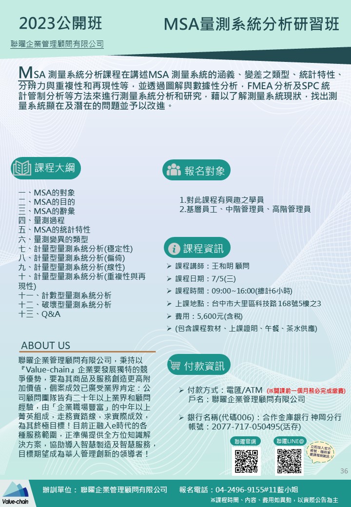課程資訊-MSA量測系統分析研習班|大人提、ESG輔導、搭配補助計畫、ISO驗證