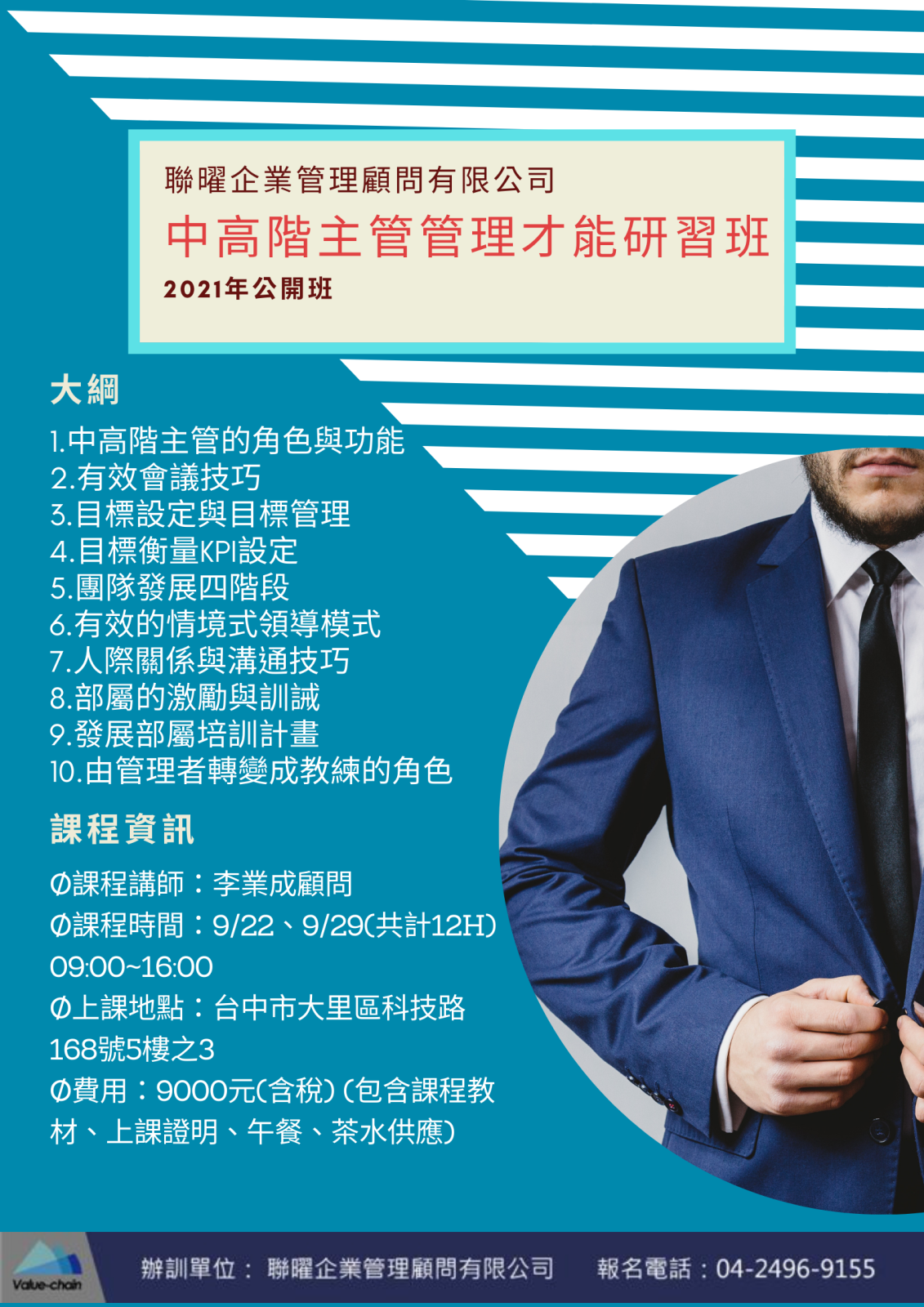 提升企業競爭力的捷徑 提升中高階主管管理才能 聯曜企管