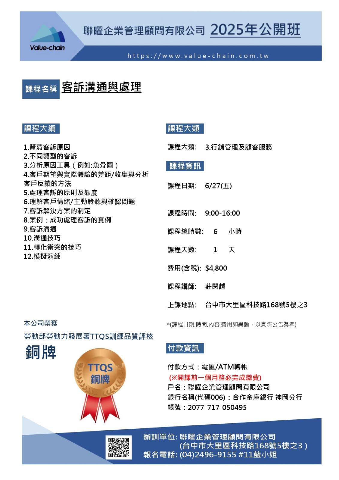 客訴溝通與處理