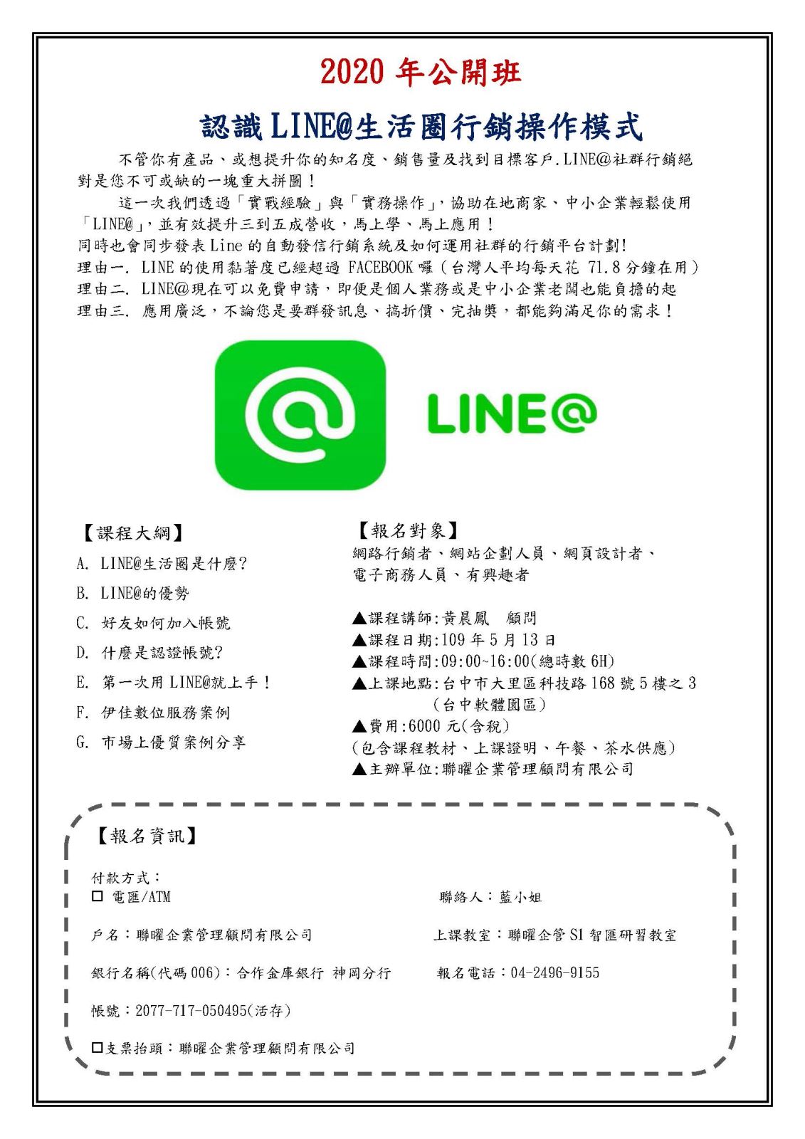 課程資訊 認識line 生活圈行銷操作模式 聯曜企管 課程資訊 認識line 生活圈行銷操作模式 聯曜企管