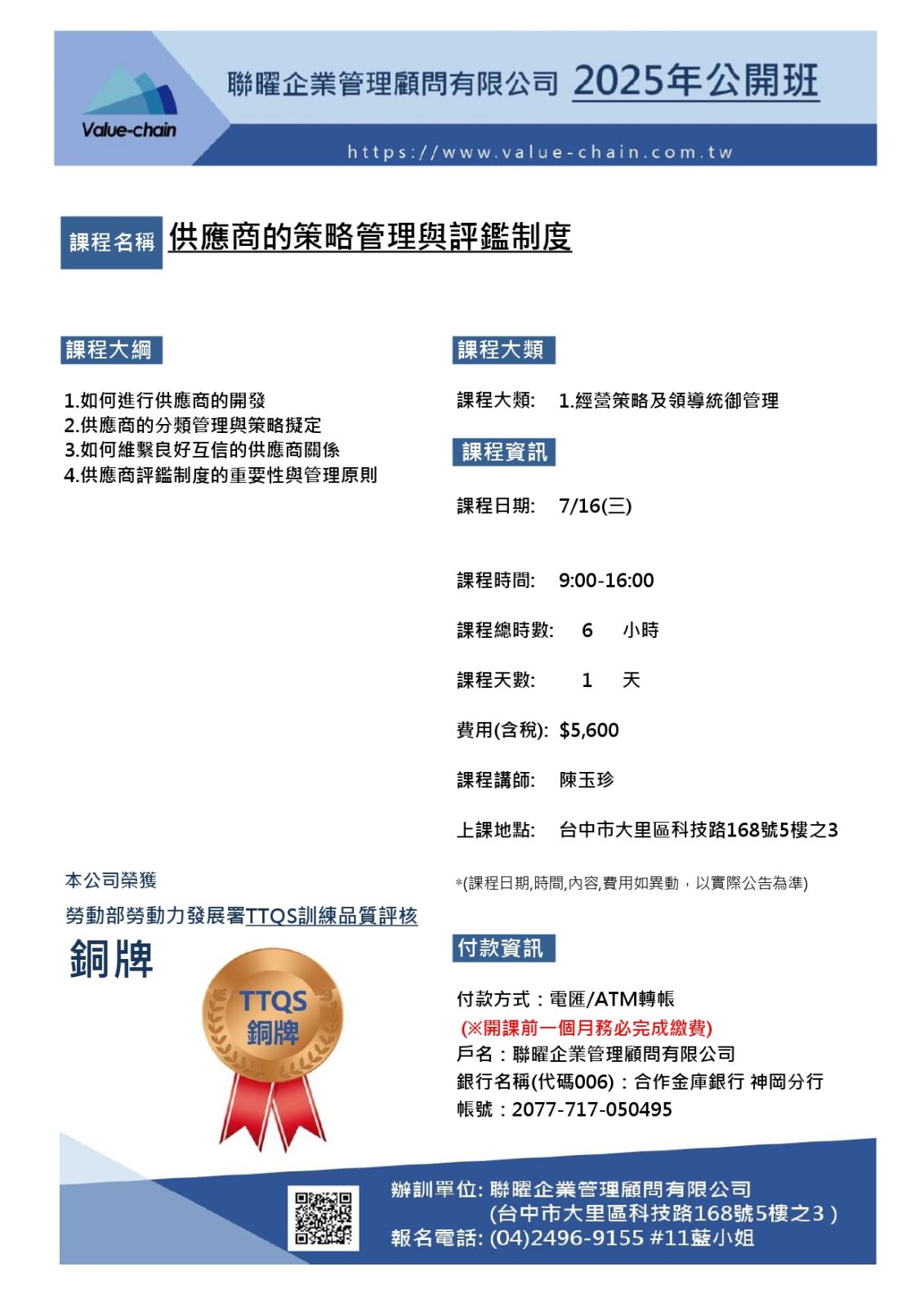 供應商策略管理與評鑑制度