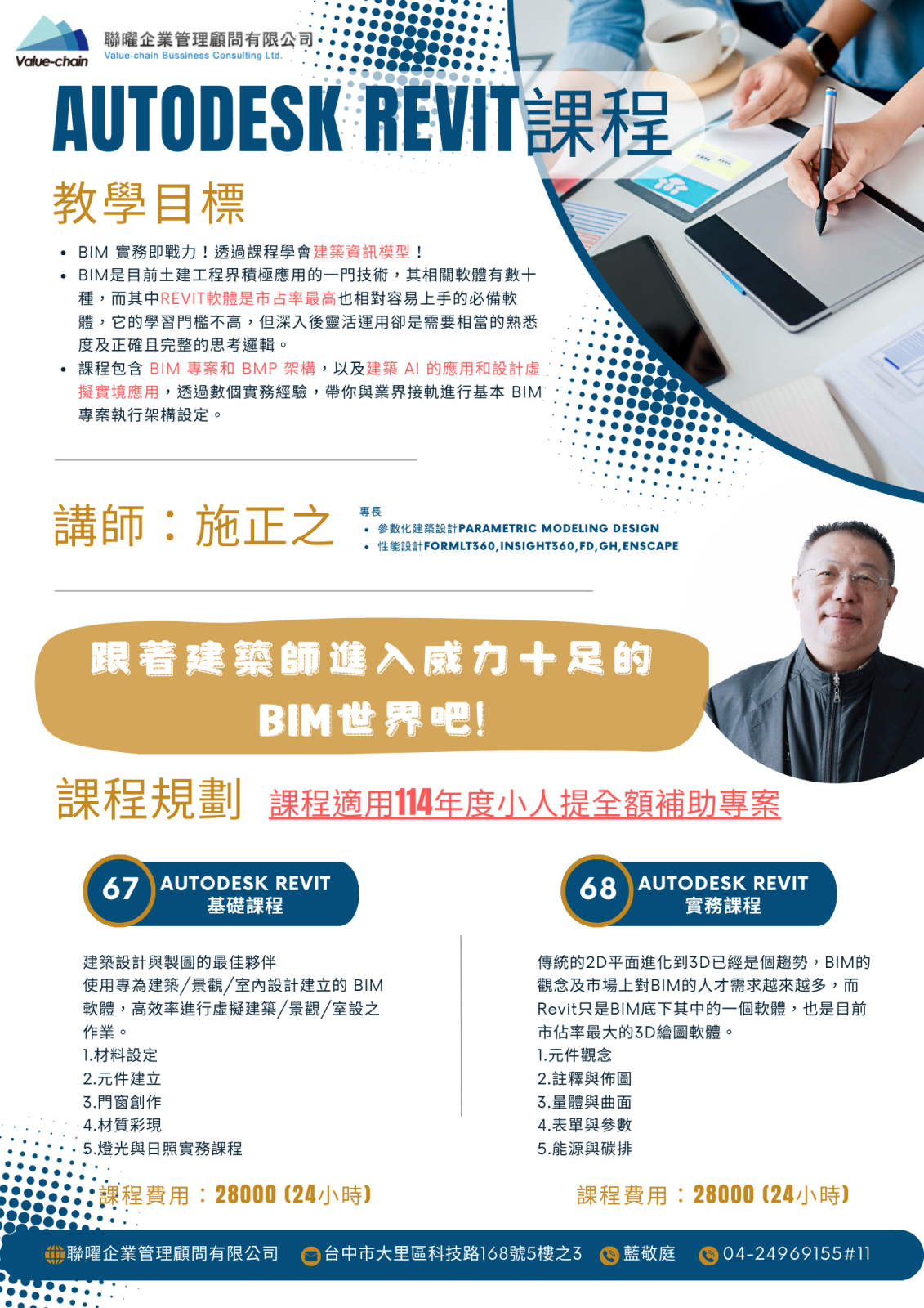 🌟 Autodesk Revit 全面進化，為企業設計賦能！ | 大人提、ESG輔導、搭配補助計畫、ISO驗證