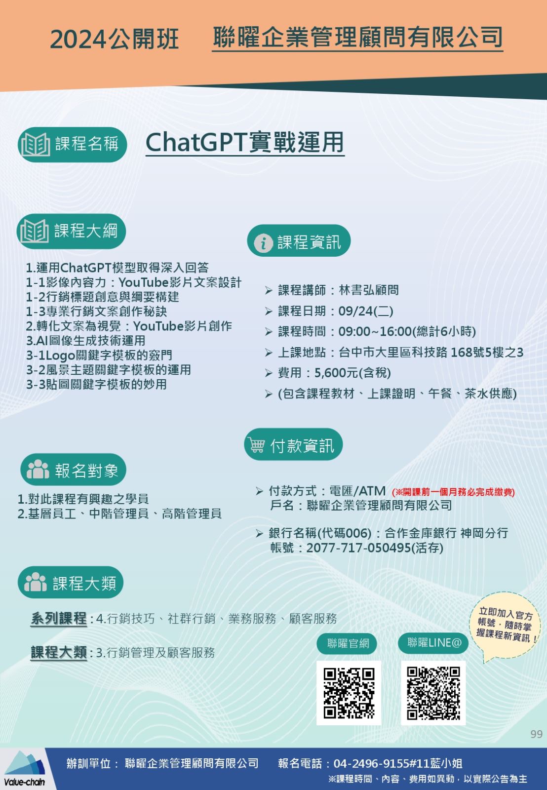 ChatGPT實戰運用