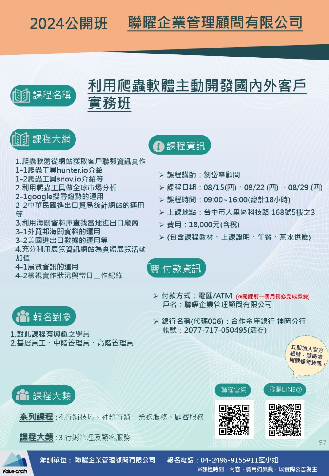 爬蟲軟體,開發國內外客戶