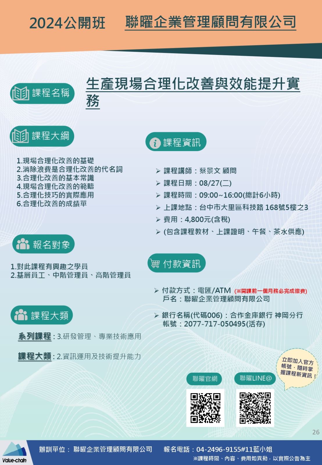 生產現場合理化改善