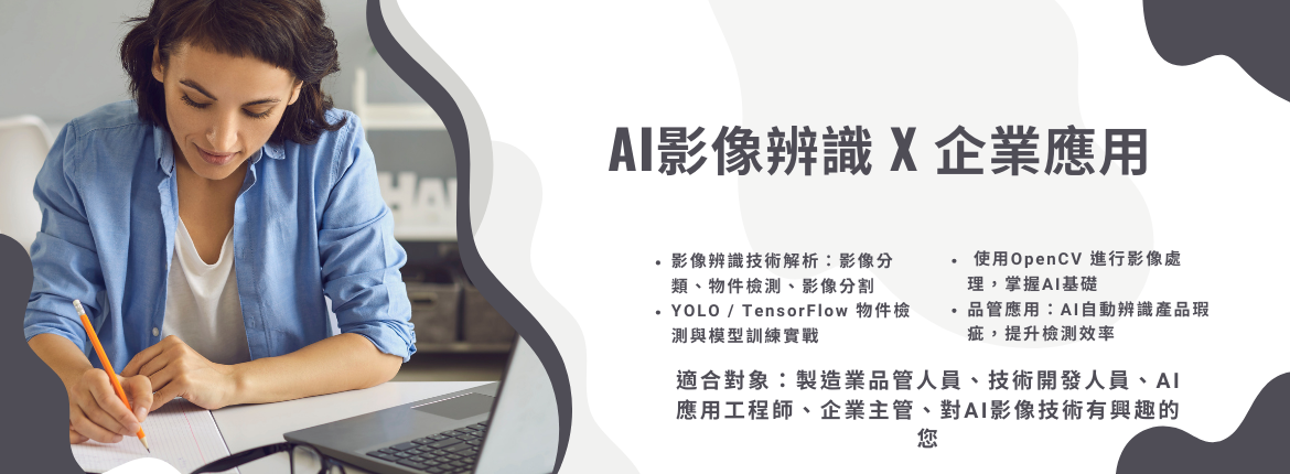 🚀 AI影像辨識 x 企業應用，開啟智能檢測新時代！📸🤖 | 聯曜企管