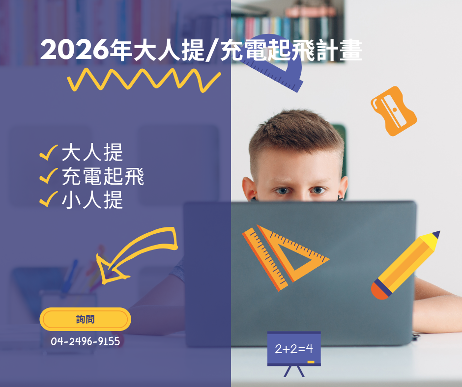 【12 月開跑】「大人提」補助方案全面啟動｜50%以上 補助＋最高 200 萬元 - 企業人才升級首選 | 大人提、ESG輔導、搭配補助計畫、ISO驗證