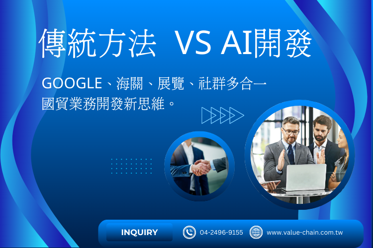 【課程推薦】告別大海撈針！運用 AI 智慧工具，精準鎖定全球潛在客戶 | 大人提、ESG輔導、搭配補助計畫、ISO驗證