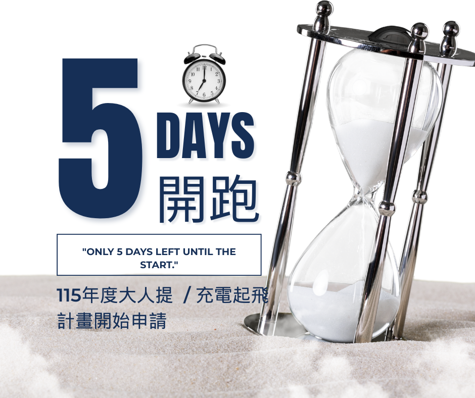 2026 年度大人提開跑｜先卡位 12 月的企業訓練補助黃金期 | 大人提、ESG輔導、搭配補助計畫、ISO驗證