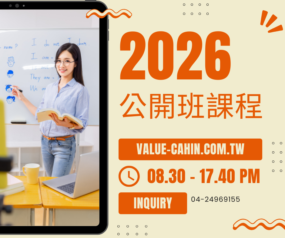 📢2026年公開班課程總表 | 大人提、ESG輔導、搭配補助計畫、ISO驗證