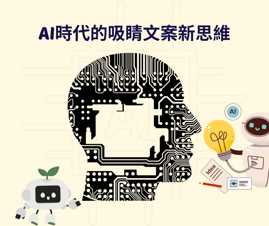 【課程推薦】2026年度AI課程-AI時代的吸睛文案新思維 | 大人提、ESG輔導、搭配補助計畫、ISO驗證
