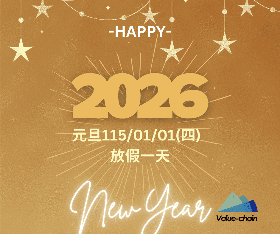 115年度1月1日 元旦放假一天 | 大人提、ESG輔導、搭配補助計畫、ISO驗證