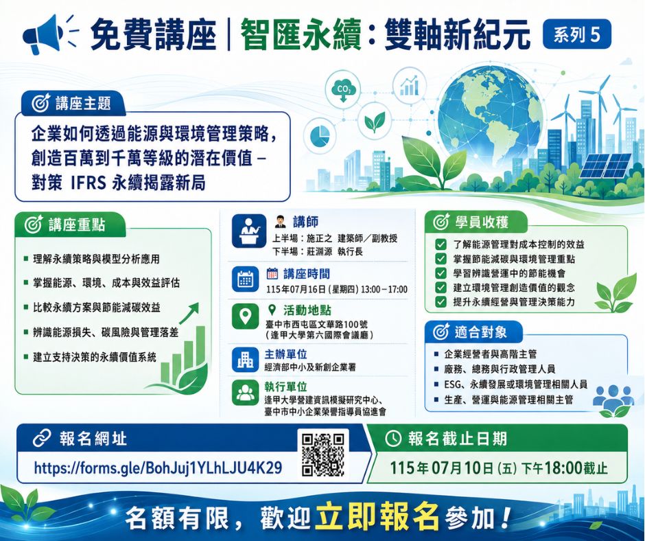📣 免費講座｜智匯永續：雙軸新紀元 系列5 | 大人提、ESG輔導、搭配補助計畫、ISO驗證
