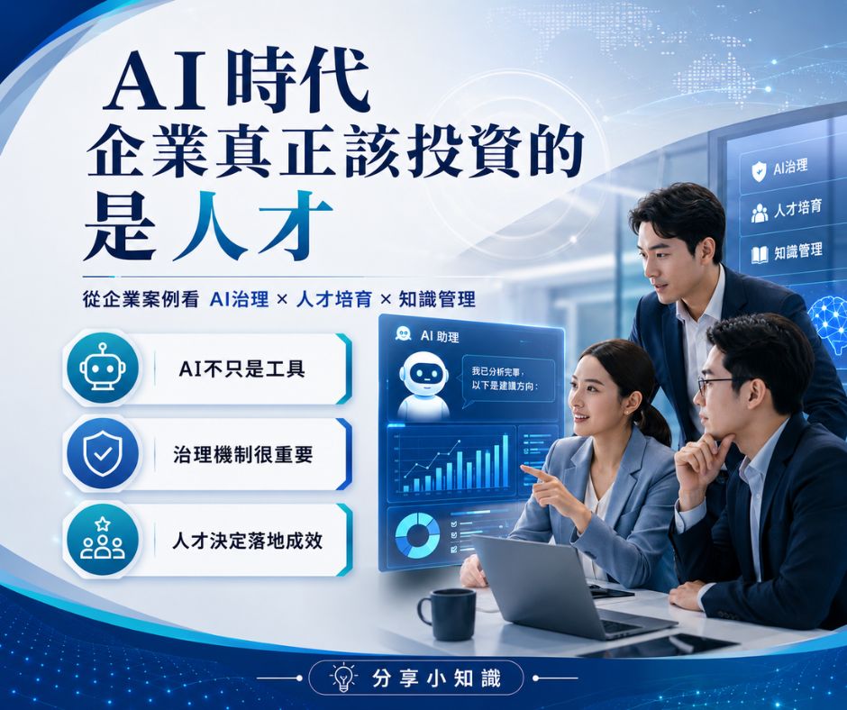 AI時代企業該投資什麼？從台灣大塚製藥案例看人才培育與AI治理 | 大人提、ESG輔導、搭配補助計畫、ISO驗證