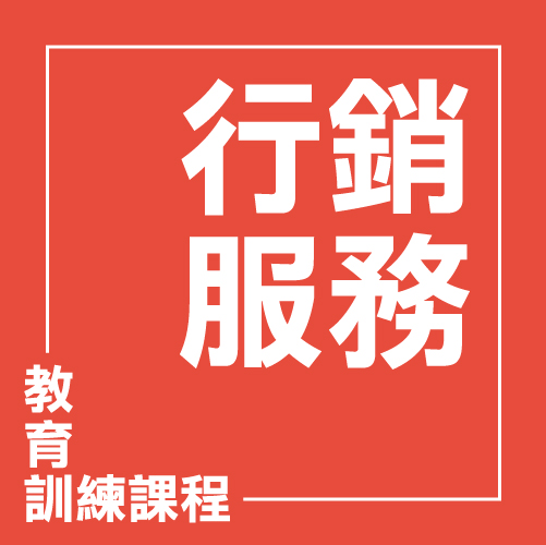 社群小編養成：社群電商時代 必學實戰技巧與工具 | 聯曜企管