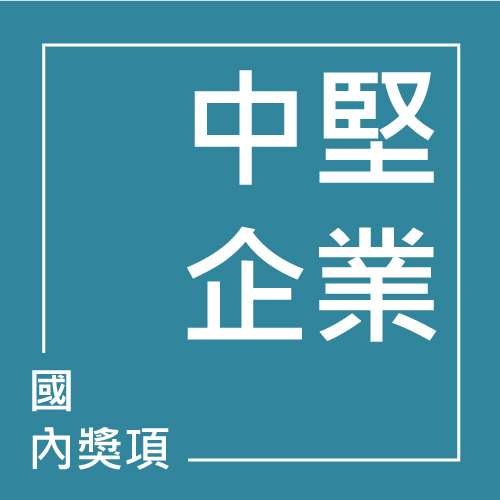 中堅企業躍升計畫 | 聯曜企管