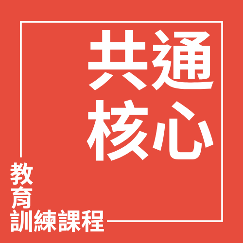 職涯發展與工作倫理(DC2) | 大人提、ESG輔導、搭配補助計畫、ISO驗證